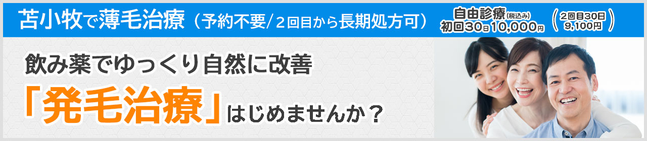 AGA(薄毛)治療のご案内 飲み薬でゆっくり自然に改善